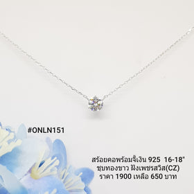 ONLN151 : สร้อยคอพร้อมจี้เงินเเท้ 925 ฝังเพชรสวิส (CZ)