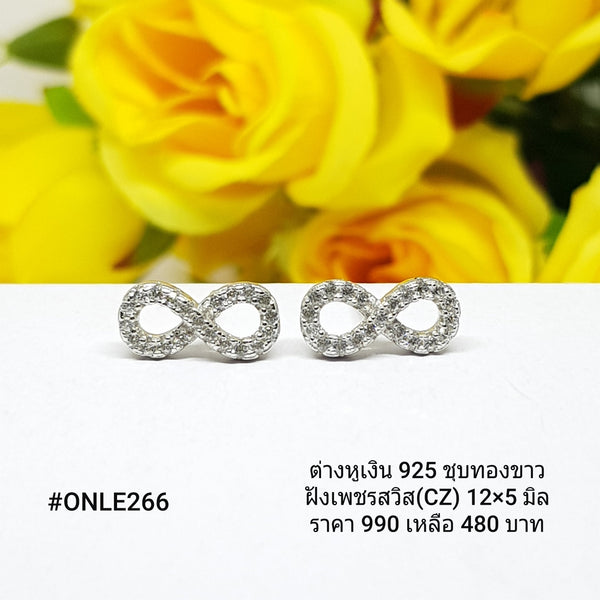 ONLE266 : ต่างหูเงินแท้ 925 ฝังเพชรสวิส (CZ)