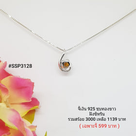 SSP3128 : จี้เงินแท้ 925 ฝัง Citrine