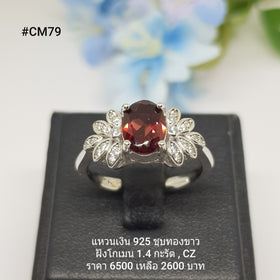 CM79 : แหวนเงินแท้ 925 ฝัง Garnet