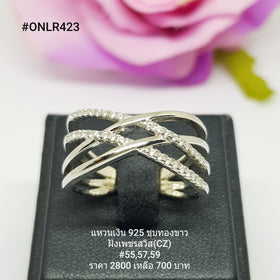 ONLR423 : แหวนเงินแท้ 925 ฝังเพชรสวิส (CZ)