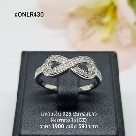 ONLR430 : แหวนเงินแท้ 925 ฝังเพชรสวิส CZ