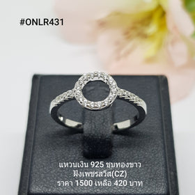 ONLR431 : แหวนเงินแท้ 925 ฝังเพชรสวิส CZ