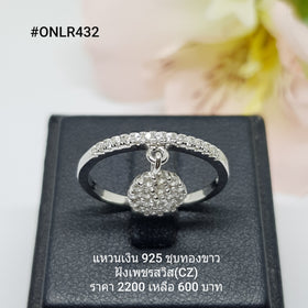 ONLR432 : แหวนเงินแท้ 925 ฝังเพชรสวิส CZ