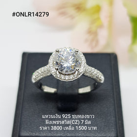 ONLR14279 : แหวนเงินแท้ 925 ฝังเพชรสวิส CZ