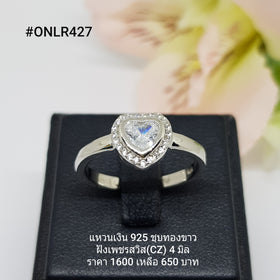 ONLR427 : แหวนเงินแท้ 925 ฝังเพชรสวิส CZ