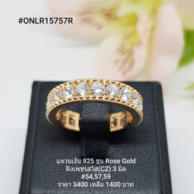 ONLR15757R : แหวนเงินแท้ 925 ฝังเพชรสวิส CZ