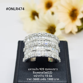 ONLR474 : แหวนเงินแท้ 925 ฝังเพชรสวิส CZ