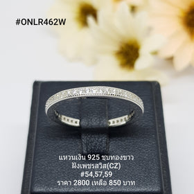 ONLR462W : แหวนเงินแท้ 925 ฝังเพชรสวิส CZ