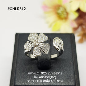 ONLR612 : แหวนเงินแท้ 925 ฝังเพชรสวิส CZ