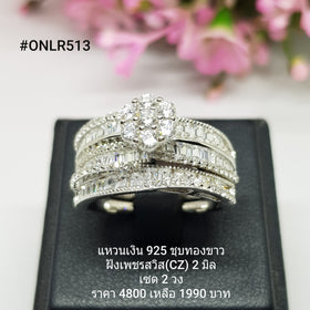 ONLR513 : แหวนเงินแท้ 925 ฝังเพชรสวิส CZ