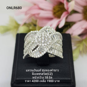 ONLR680 : แหวนเงินแท้ 925 ฝังเพชรสวิส CZ