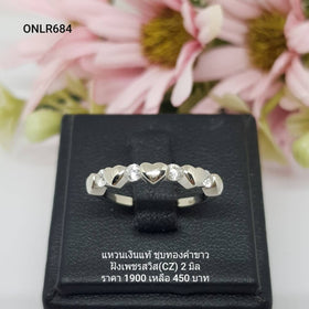 ONLR684 : แหวนเงินแท้ 925 ฝังเพชรสวิส CZ