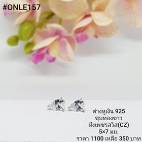 SET7 : ชุดต่างหู จี้ เงินเเท้ 925 ฝังเพชรสวิส (CZ)