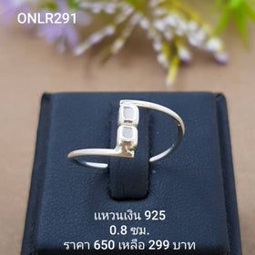 ONLR291 : แหวนเงินแท้ 925