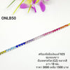 ONLB50 : สร้อยข้อมือเงินแท้ 925 ฝังเพชรสวิส (CZ)