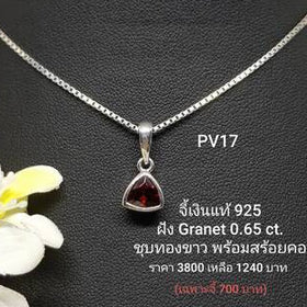 PV17 : จี้เงินแท้ 925 ฝัง Garnet