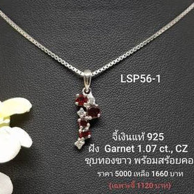 LSP56-1 : จี้เงินแท้ 925 ฝัง Garnet