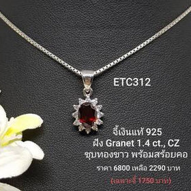 ETC312 : จี้เงินแท้ 925 ฝัง Garnet