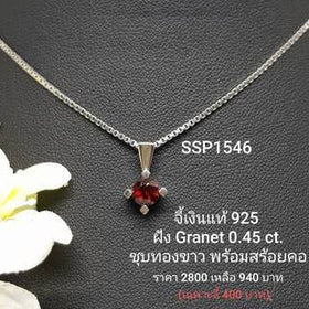 SSP1546 : จี้เงินแท้ 925 ฝัง Garnet