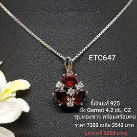 ETC647 : จี้เงินแท้ 925 ฝัง Garnet