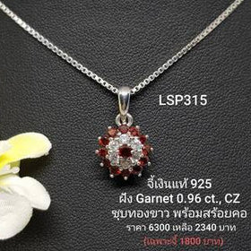 LSP315 : จี้เงินแท้ 925 ฝัง Garnet