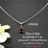 JPPR506 : จี้เงินแท้ 925 ฝัง Garnet