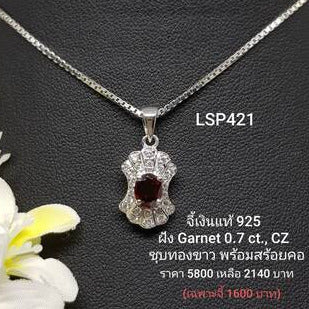 LSP421 : จี้เงินแท้ 925 ฝัง Garnet