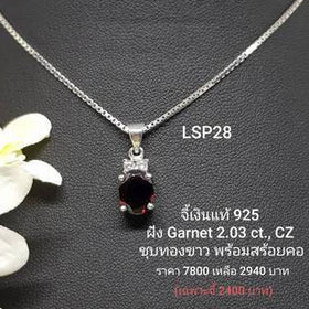 LSP28 : จี้เงินแท้ 925 ฝัง Garnet