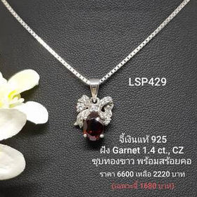 LSP429 : จี้เงินแท้ 925 ฝัง Garnet