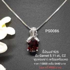 PS0086 : จี้เงินแท้ 925 ฝัง Garnet