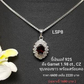 LSP8 : จี้เงินแท้ 925 ฝัง Garnet