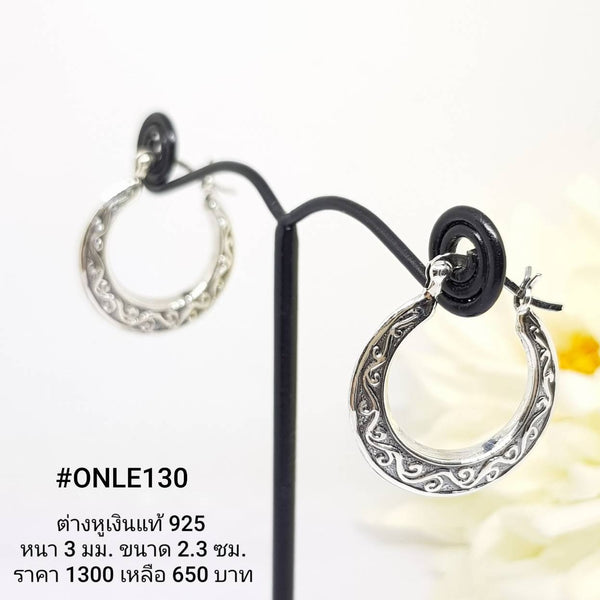 ONLE130 : ต่างหูเงินแท้ 925