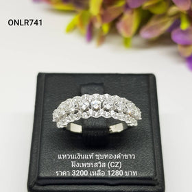 ONLR741 : แหวนเงินแท้ 925 ฝังเพชรสวิส CZ