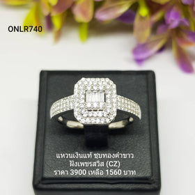 ONLR740 : แหวนเงินแท้ 925 ฝังเพชรสวิส CZ