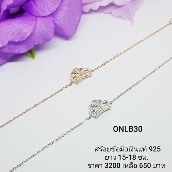 ONLB30-1 : สร้อยข้อมือ เงินแท้ 925 ฝังเพชรสวิส (CZ)