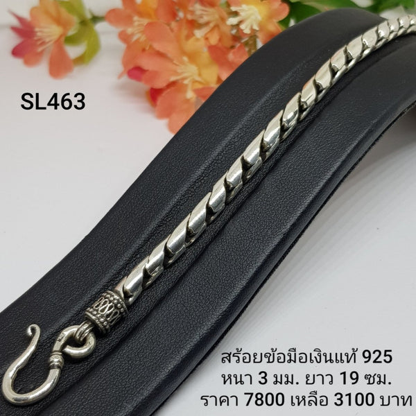 SL463 : สร้อยข้อมือเงินเเท้ 925