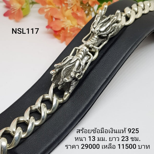 NSL117 : สร้อยข้อมือเงินเเท้ 925