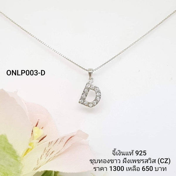 ONLP003-D : จี้เงินแท้ 925 ฝังเพชรสวิส CZ