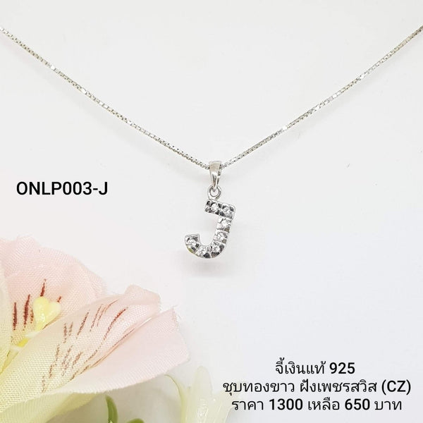 ONLP003-J : จี้เงินแท้ 925 ฝังเพชรสวิส CZ