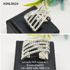 ONLR624 : แหวนเงินแท้ 925 ฝังเพชรสวิส CZ