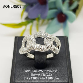 ONLR509 : แหวนเงินแท้ 925 ฝังเพชรสวิส CZ